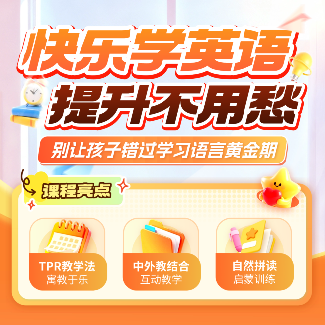 少儿英语学习教育培训课程通用电商主图预览效果