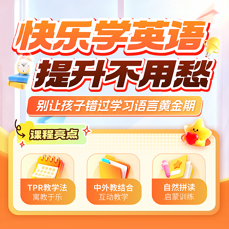 少儿英语学习教育培训课程通用电商主图