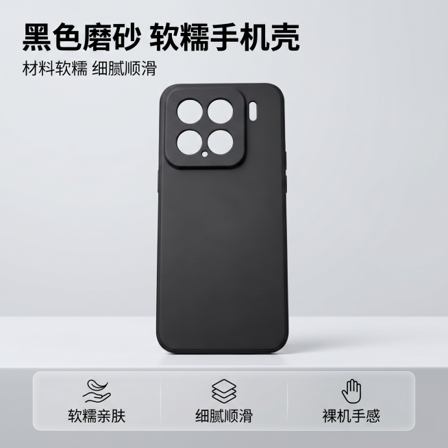 [主图 1] 黑色磨砂软糯手机壳产品首图，氛围风格：简约高级淘宝电商风，干净专业品质感。画质：商业摄影质感、光线柔和通透、产品清晰真实、画面干净高级。元素：黑色磨砂软糯手机壳居中放置在极简浅灰色桌面，预览效果