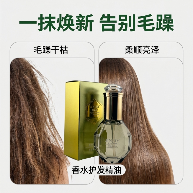 [主图 4] 护发精油使用前后对比
[氛围风格] 真实对比，效果直观
[画质] 高清实拍，清晰自然，质感真实
[元素] 左右分栏对比布局，左侧圆角方框展示 "使用前" 毛躁干枯分叉发质，右侧圆角方框展预览效果