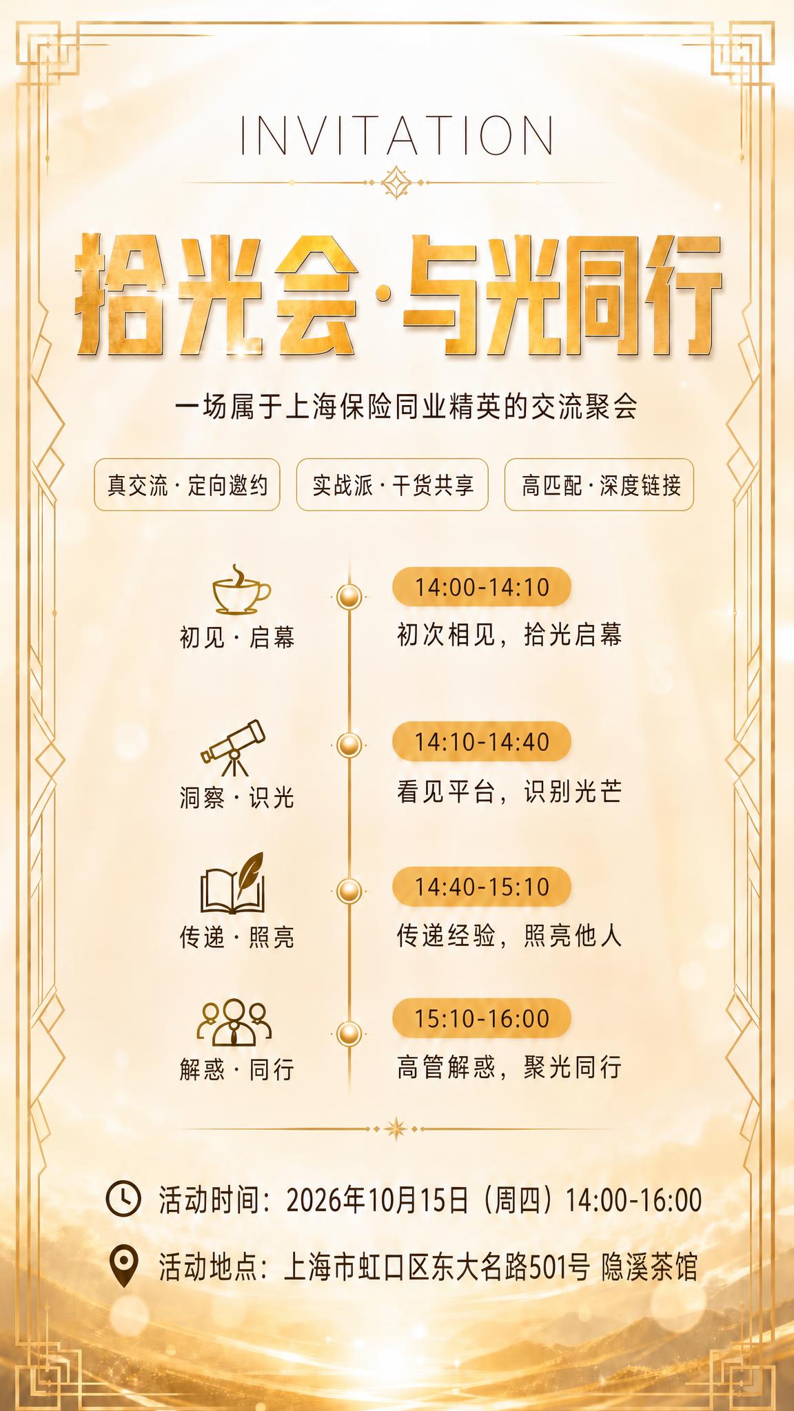 基于这张海报，仅将顶部的英文"PRIVATE SALON"替换… - 图片创意预览