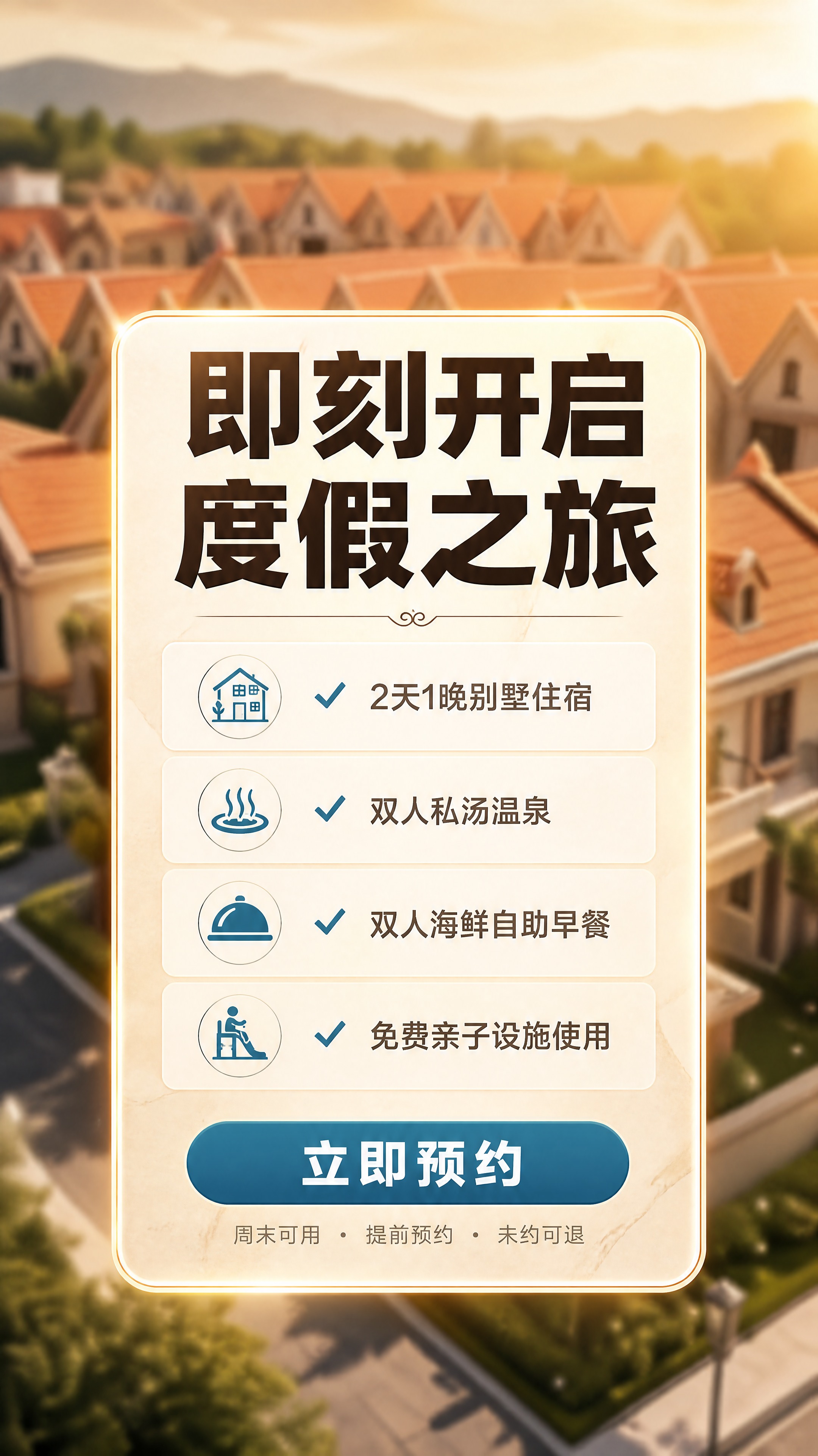 [商品] 使用【图2】别墅外观做背景虚化；保留别墅整体轮廓和红… - 图片创意预览