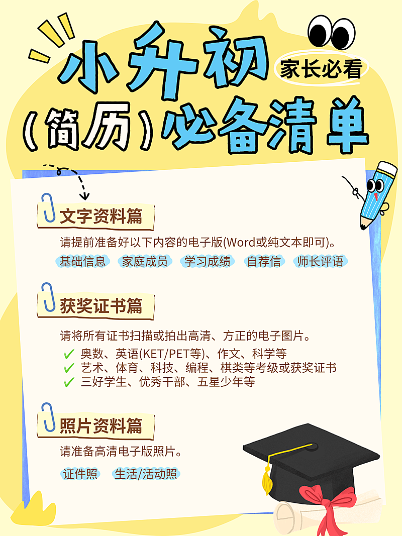 小升初简历必备资料清单小红书封面