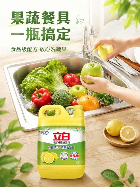[第4屏] 功能演示，展示立白洗洁精清洗果蔬过程。本屏使用【图1】作为商品主体。
[氛围/风格] 真实生活化场景，清新自然，干净明亮，厨房实景质感。
[元素布局] 上半部分水槽场景，摆放待洗的新鲜果蔬预览效果