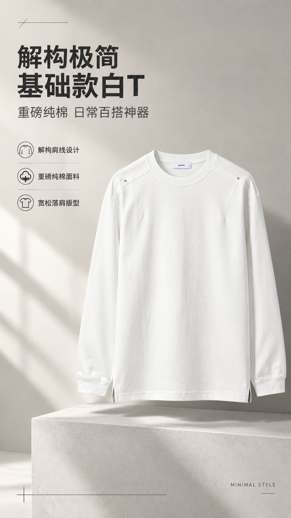 [商品] 使用【图1】白色圆领长袖T恤；商品处理：保留圆领、解… - 图片创意预览