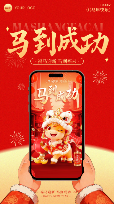 春节节日祝福通用喜庆感竖版海报预览效果