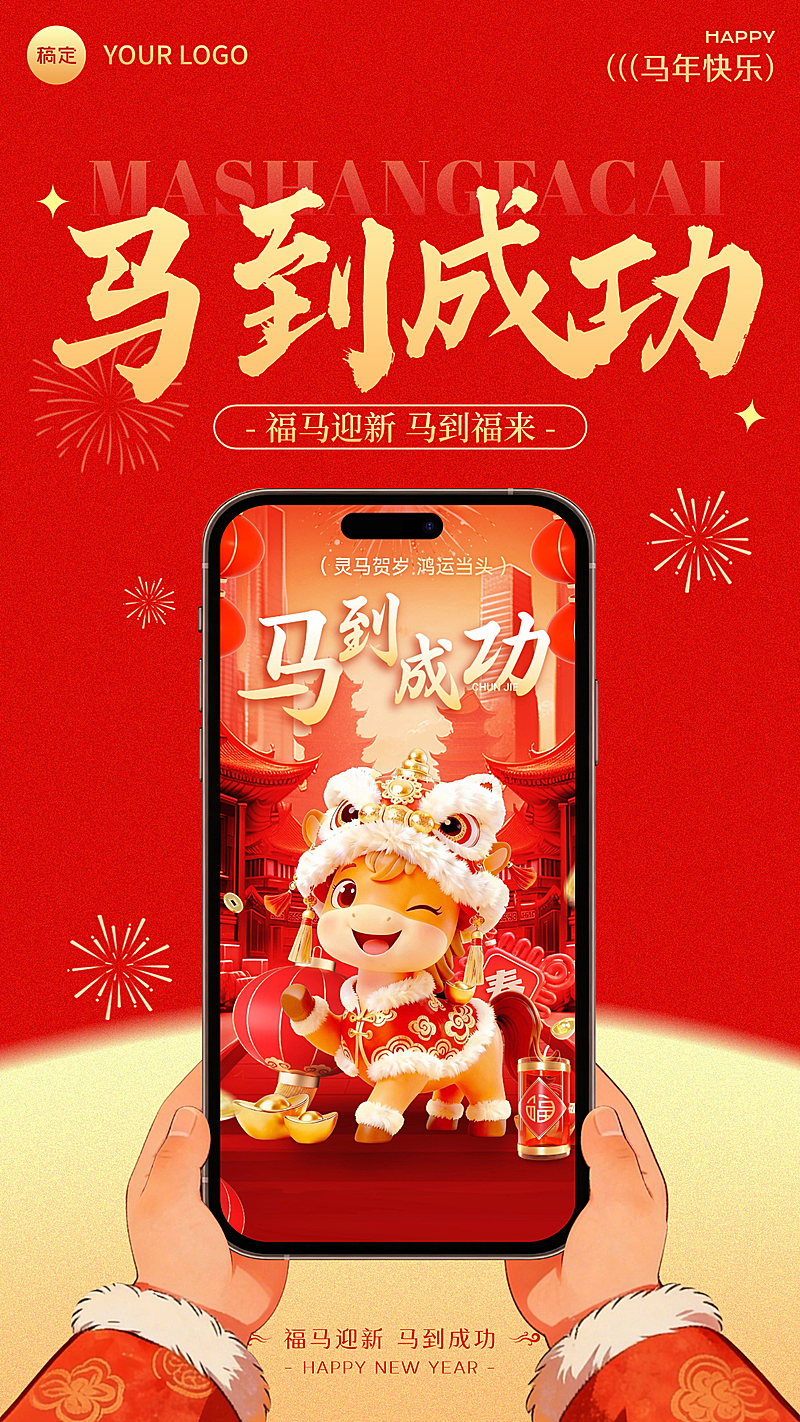 春节节日祝福通用喜庆感竖版海报