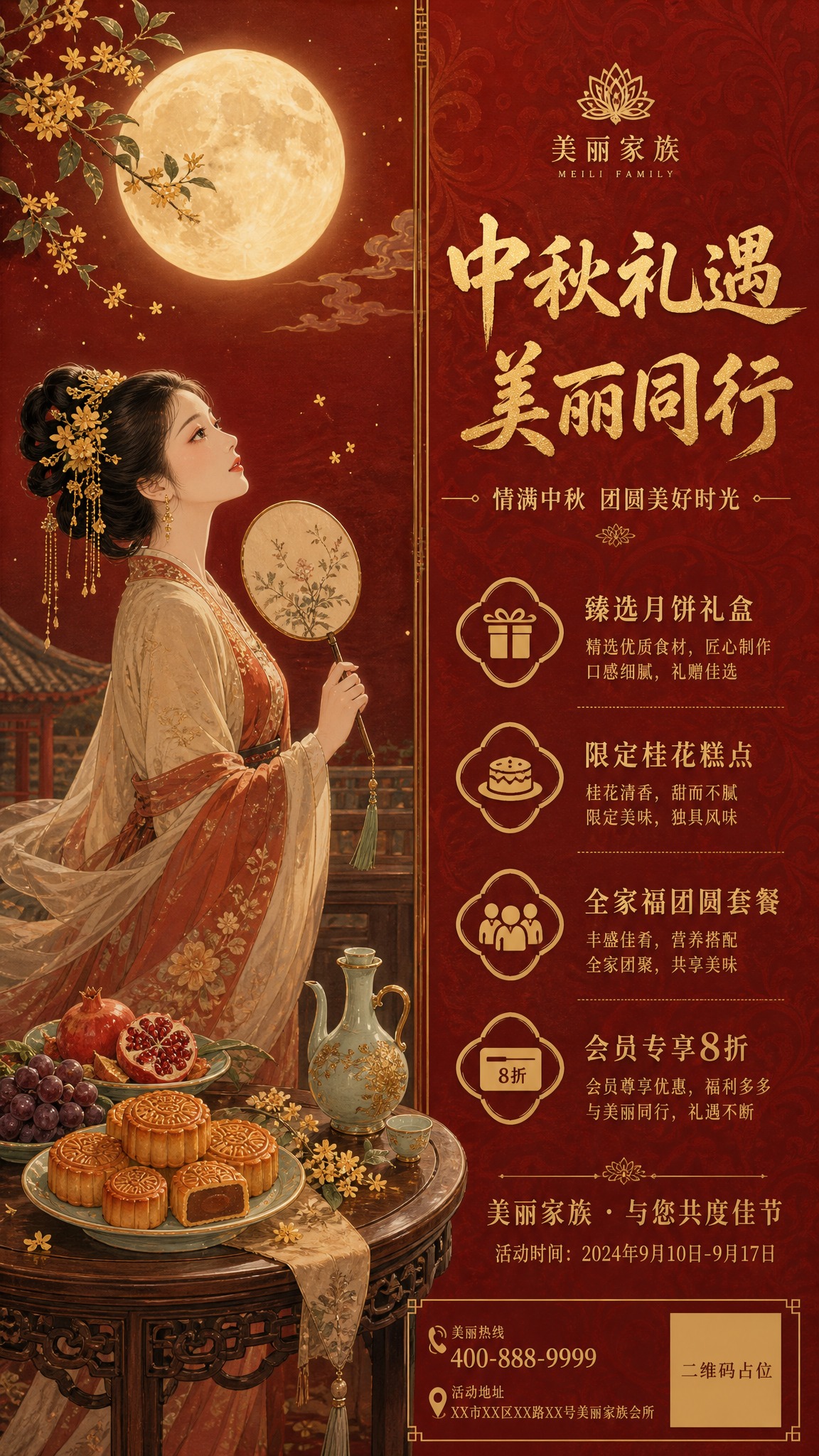 中秋节宣传海报第二版，竖版9:16，国风新中式工笔风格。深朱砂… - 图片创意预览