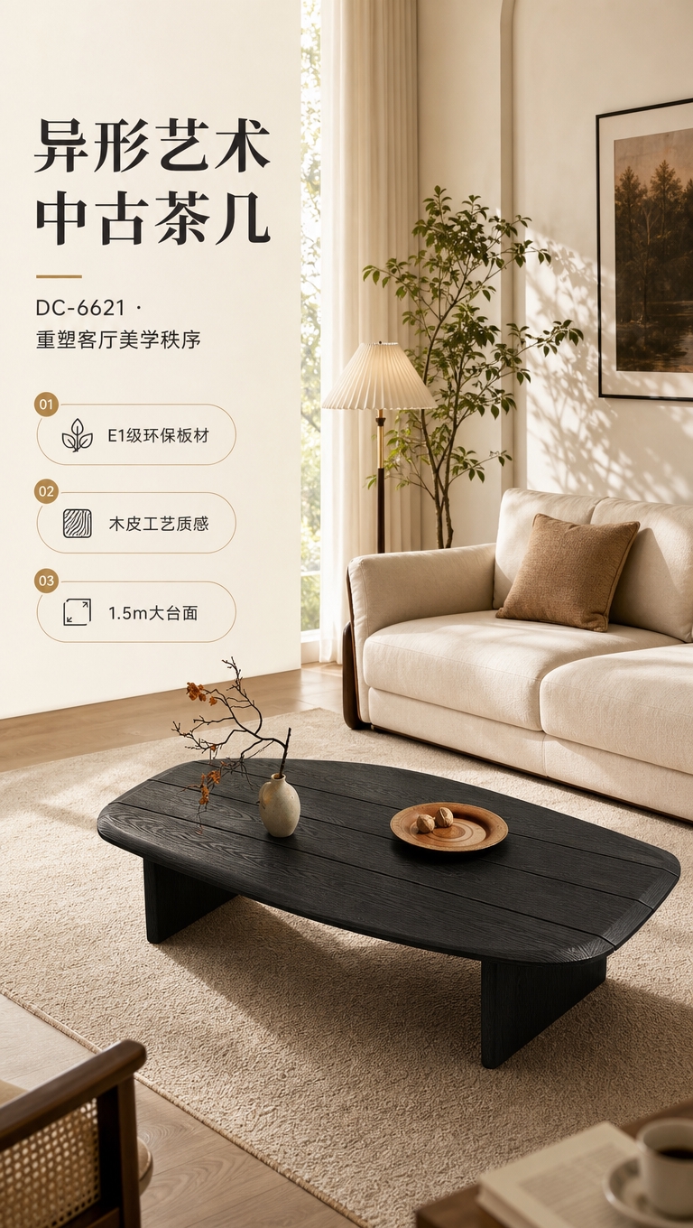 [商品] 使用【图1】黑色异形茶几；保留不规则六边形台面、双V… - 图片创意预览