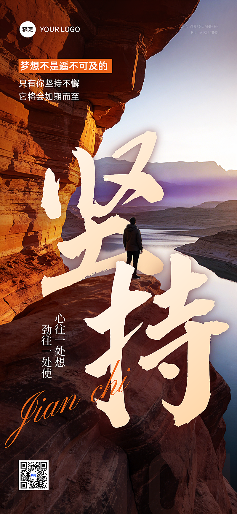 激励正能量语录摘抄分享励志实景风手机全屏竖版海报
