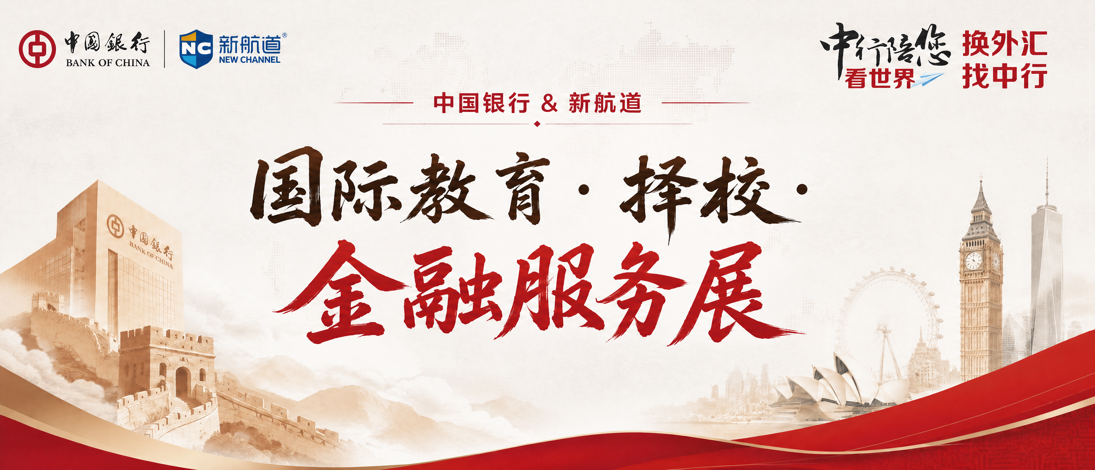 基于原图，将大标题“国际教育·择校·”缩小，二排文字“金融服务… - 图片创意预览