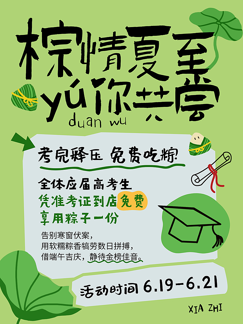 端午节节日高考生领粽子活动宣传绿色手绘风小红书封面