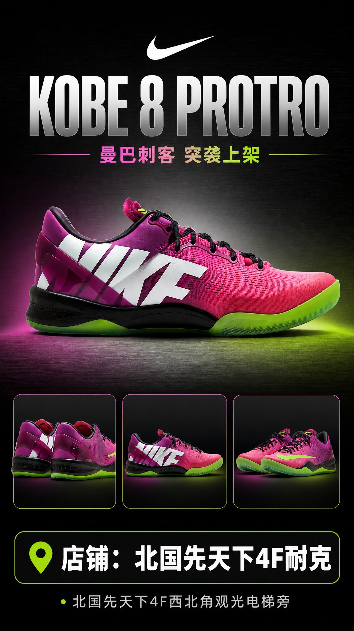 KOBE 8 PROTRO「曼巴刺客」高端突袭上架海报，9比1… - 图片创意预览