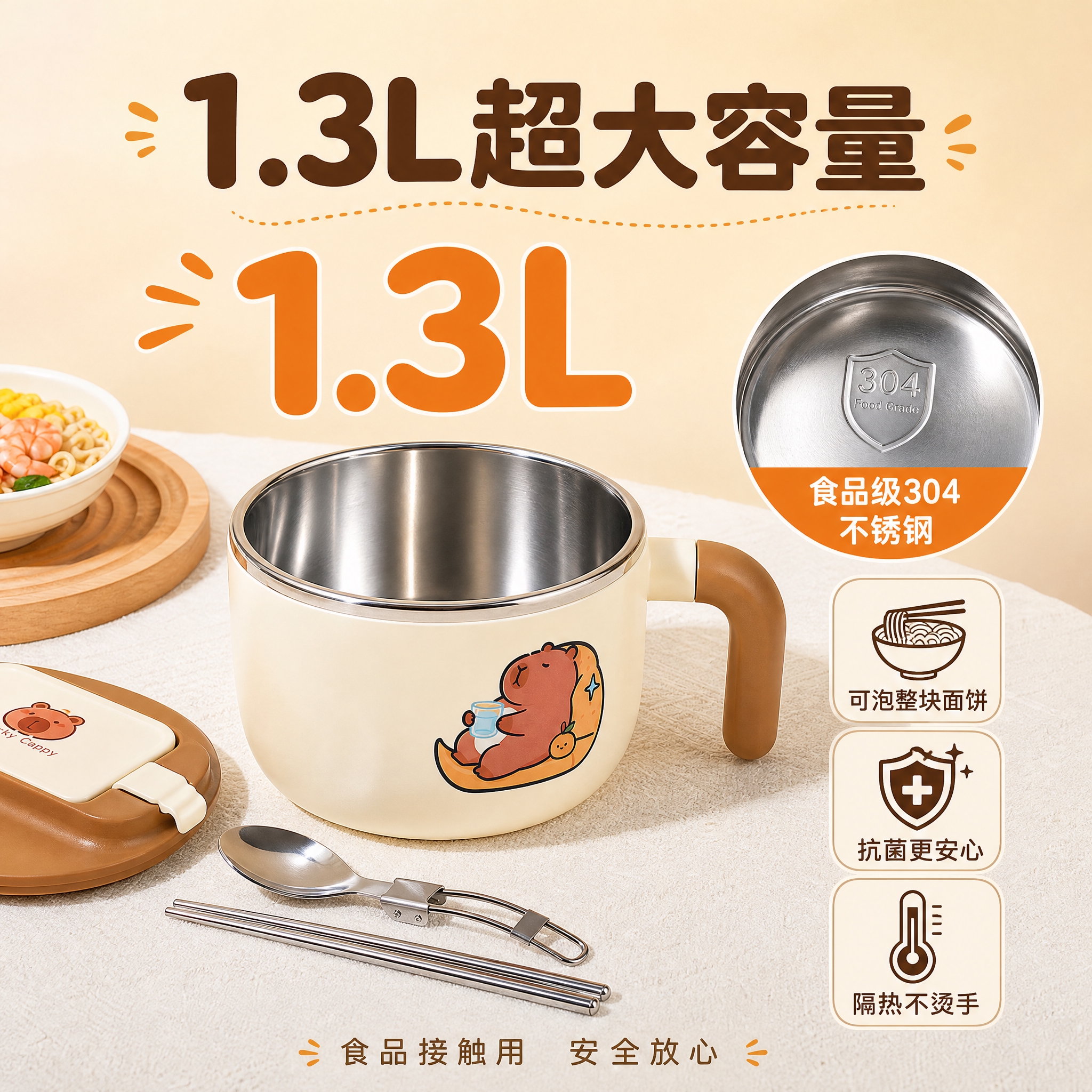 [主图-2] 核心卖点图，突出1.3L大容量+食品级304不锈… - 图片创意预览