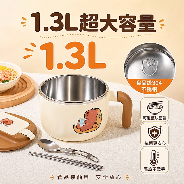 [主图-2] 核心卖点图，突出1.3L大容量+食品级304不锈钢抗菌内胆，证明产品实用价值。
[统一基调] 抖音风格，温馨暖色调，米白+浅棕+奶黄为主色，标题字深棕色粗体，辅助字浅棕色，强调色暖橙色，圆润可爱字体，卡片圆角设计，整体洁净明亮有生活感。
[画面] 产品位于画面中央偏左，占比约50%，碗盖打开放置在碗旁边，露出内部304不锈钢内胆，内胆光洁有金属反光。右侧放大展示内胆材质特写圆形画中画，标注"食品级304不锈钢"。画面上方大标题"1.3L超大容量"，标题下方用大号数字"1.3L"突出显示。右侧竖排三个卖点图标：第一个是泡面碗图标配文"可泡整块面饼"，第二个是盾牌图标配文"抗菌更安心"，第三个是温度计图标配文"隔热不烫手"。底部有一行小字"食品接触用 安全放心"。
[光影质感] 商业摄影质感，主光从正面偏上打来，内胆不锈钢呈现清晰金属光泽和反光，碗身外部奶白色温润质感，打开的盖子自然放置在旁，光影自然真实，整体通透明亮。
[配色] 背景浅米色渐变，标题深棕色，数字"1.3L"用暖橙色加粗突出，图标线条深棕色，辅助文字浅棕色，整体保持统一暖色调。
[文字版式] 顶部居中主标题"1.3L超大容量"大号粗体深棕色；标题下方"1.3L"超大号暖橙色数字；右侧三个图标竖排，每个图标右侧配对应卖点文字中号深棕色；底部"食品接触用 安全放心"小号浅棕色居中。画中画圆形内标注"食品级304不锈钢"白色文字。所有文字清晰不遮挡产品主体。
[输出要求] 比例1:1，文字清晰可读，产品清晰完整，内胆材质表现真实，无水印无平台logo，禁止错字、模糊、变形。