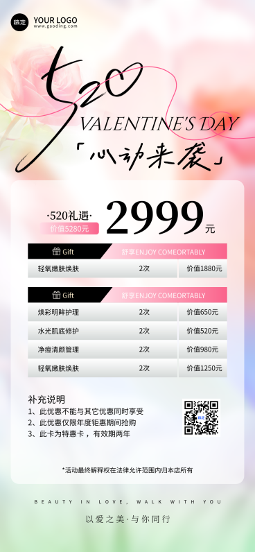 520节日美业礼遇全屏海报预览效果