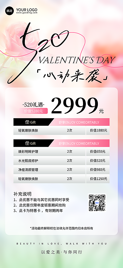 520节日美业礼遇全屏海报