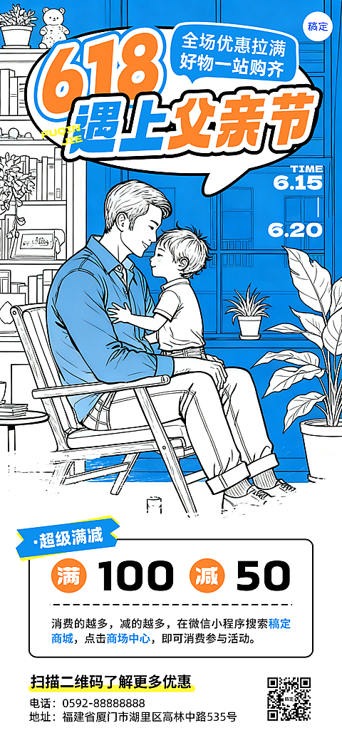 618和父亲节商品促销活动宣传温馨漫画风全屏竖版海报