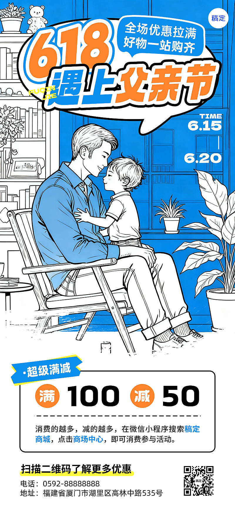 618和父亲节商品促销活动宣传温馨漫画风全屏竖版海报