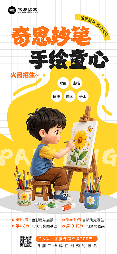 少儿绘画培训班招生宣传卡通风全屏竖版海报