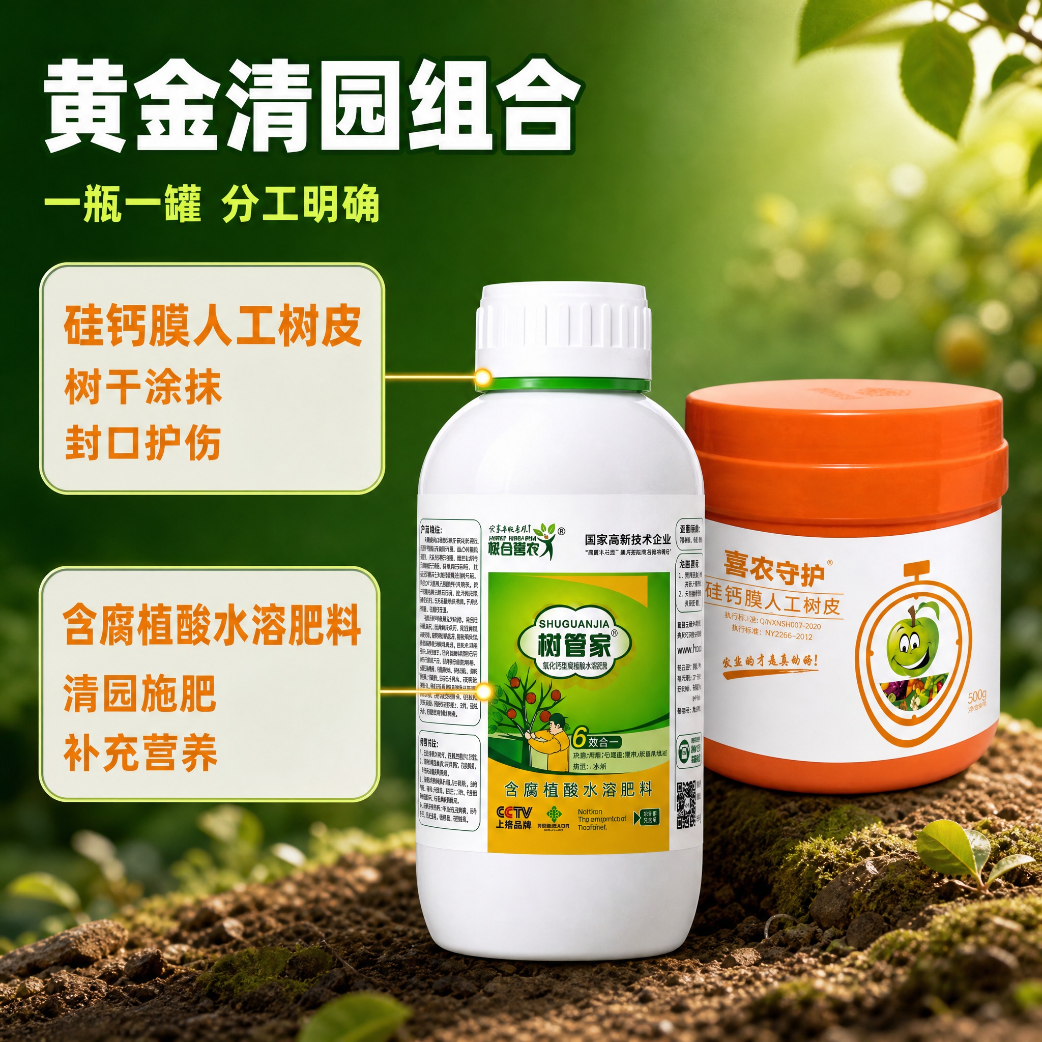 [主图-2] 黄金清园组合 双品分工说明图，唯一任务是用引线标… - 图片创意预览