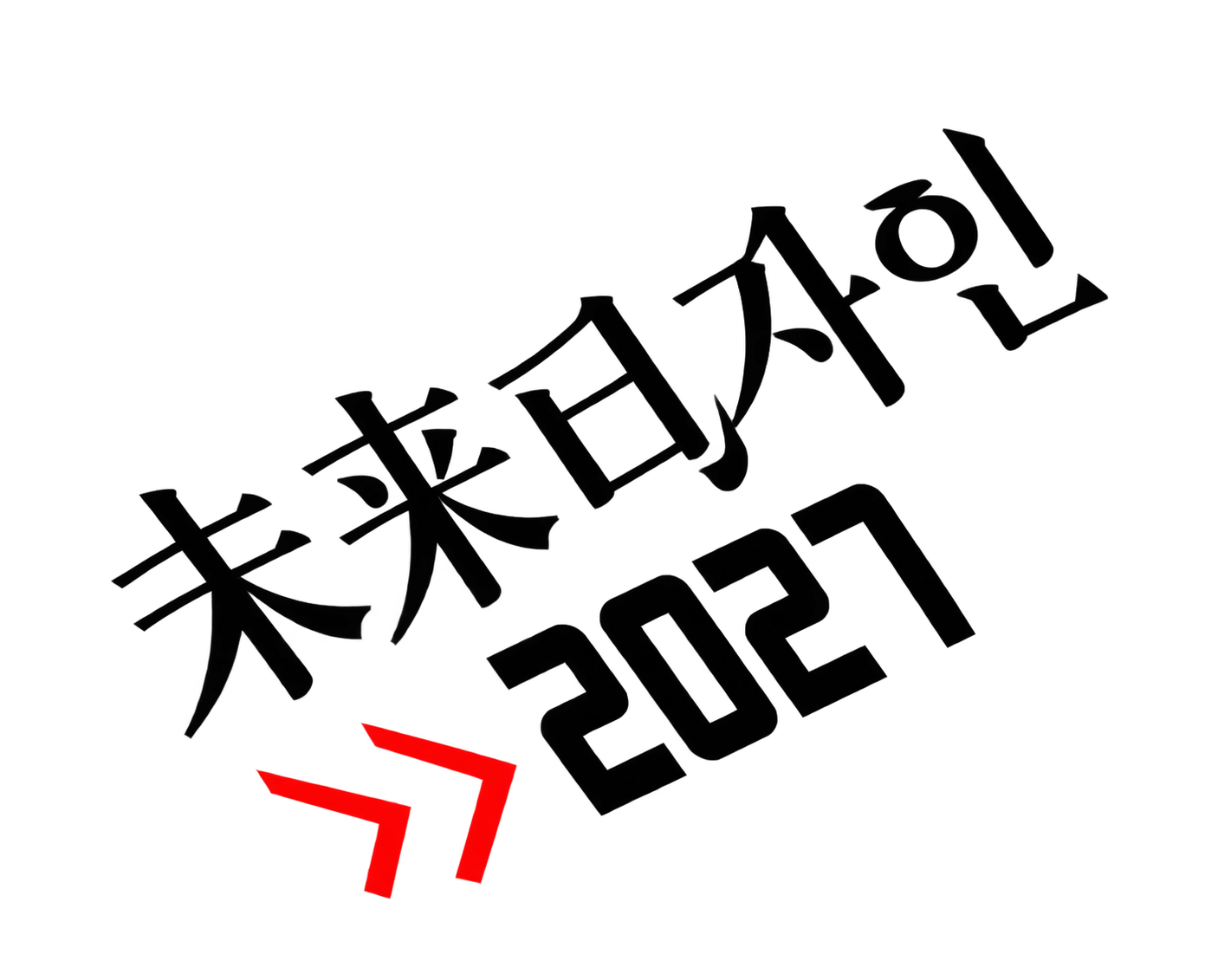 提取图片中的文字和红色箭头图形，去除灰色背景，只保留黑色文字和… - 图片创意预览