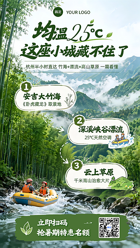 夏季旅游暑假亲子团 安吉旅游手机海报