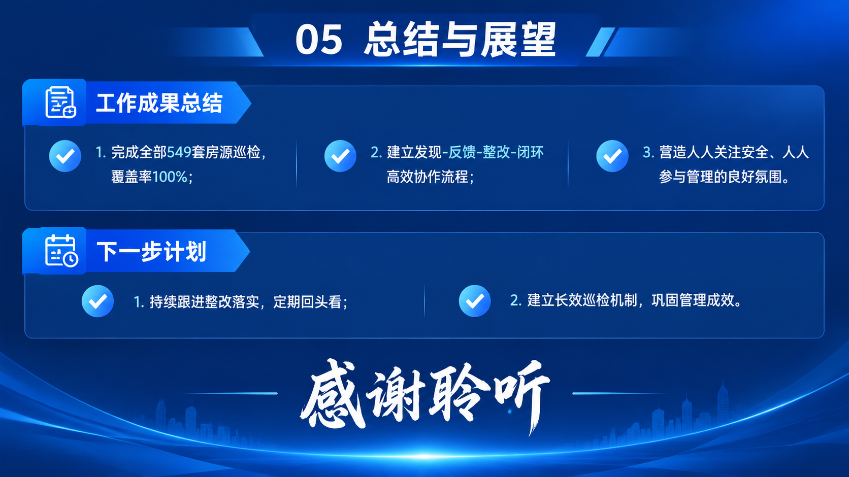 商务简约风格PPT总结页，横版16:9比例，深蓝色渐变背景。页… - 图片创意预览