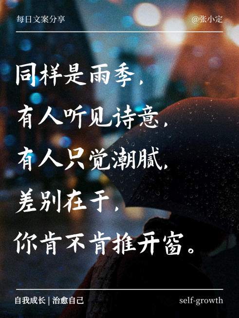 现代风下雨雨季每日文案分享小红书封面预览效果