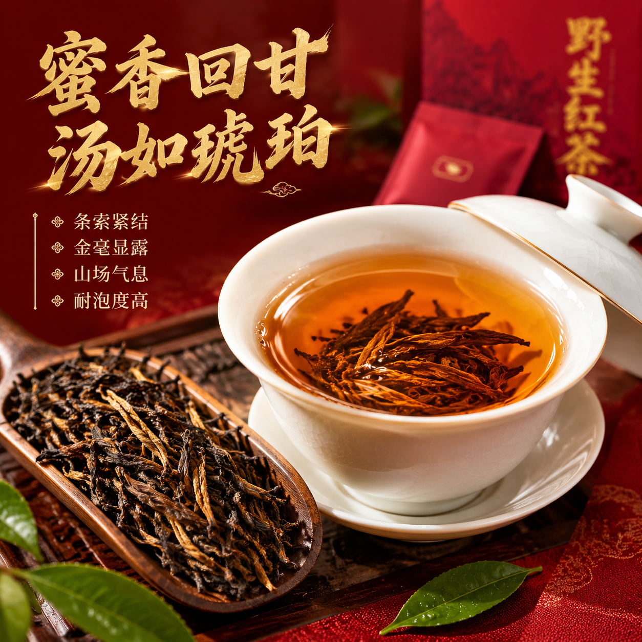 [主图-3] 细节与茶汤展示：微距展示野生红茶干茶与冲泡后的茶… - 图片创意预览