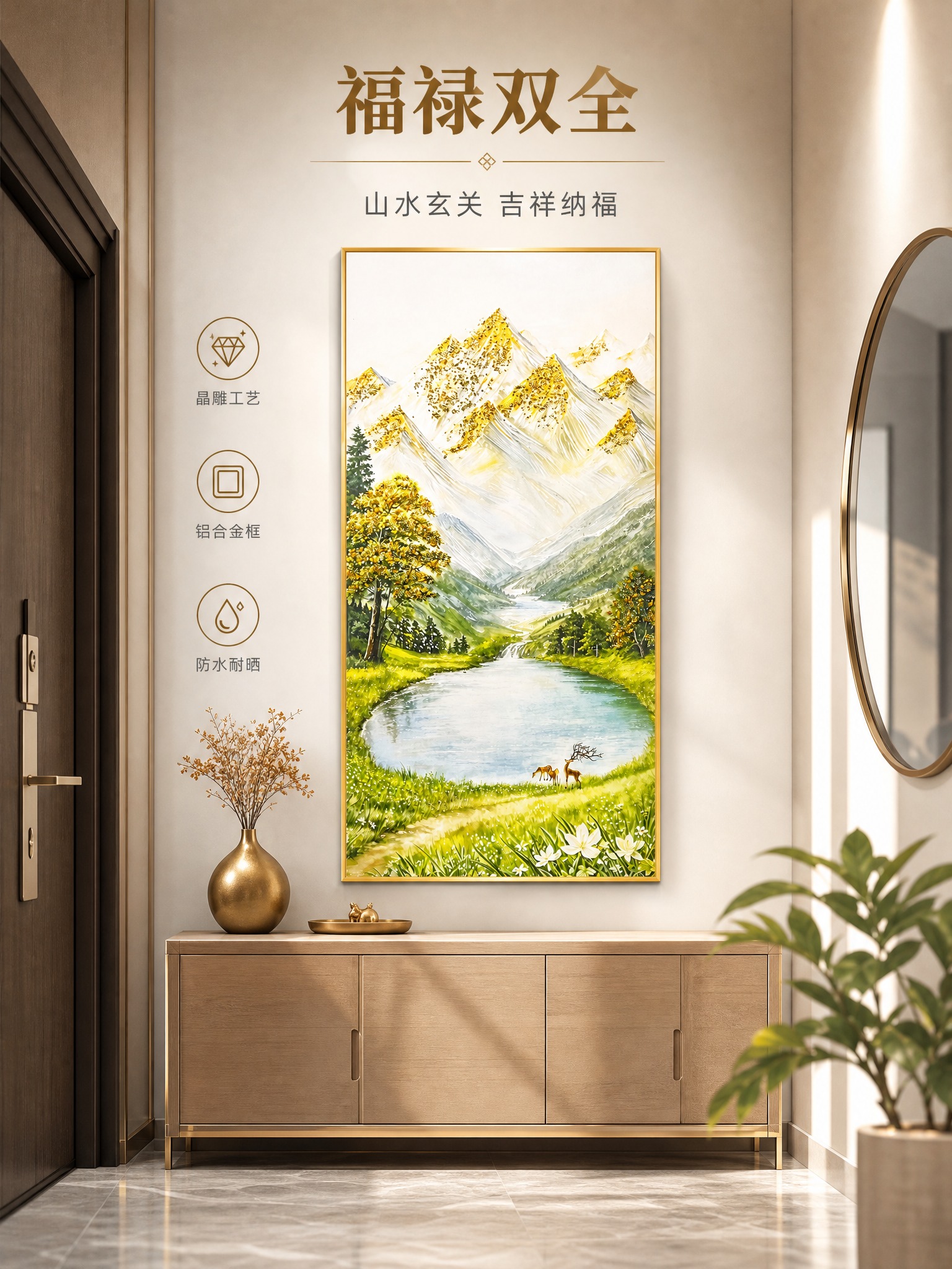 [商品] 使用【图1】福禄双全山水风景装饰画；保留金色铝合金细… - 图片创意预览