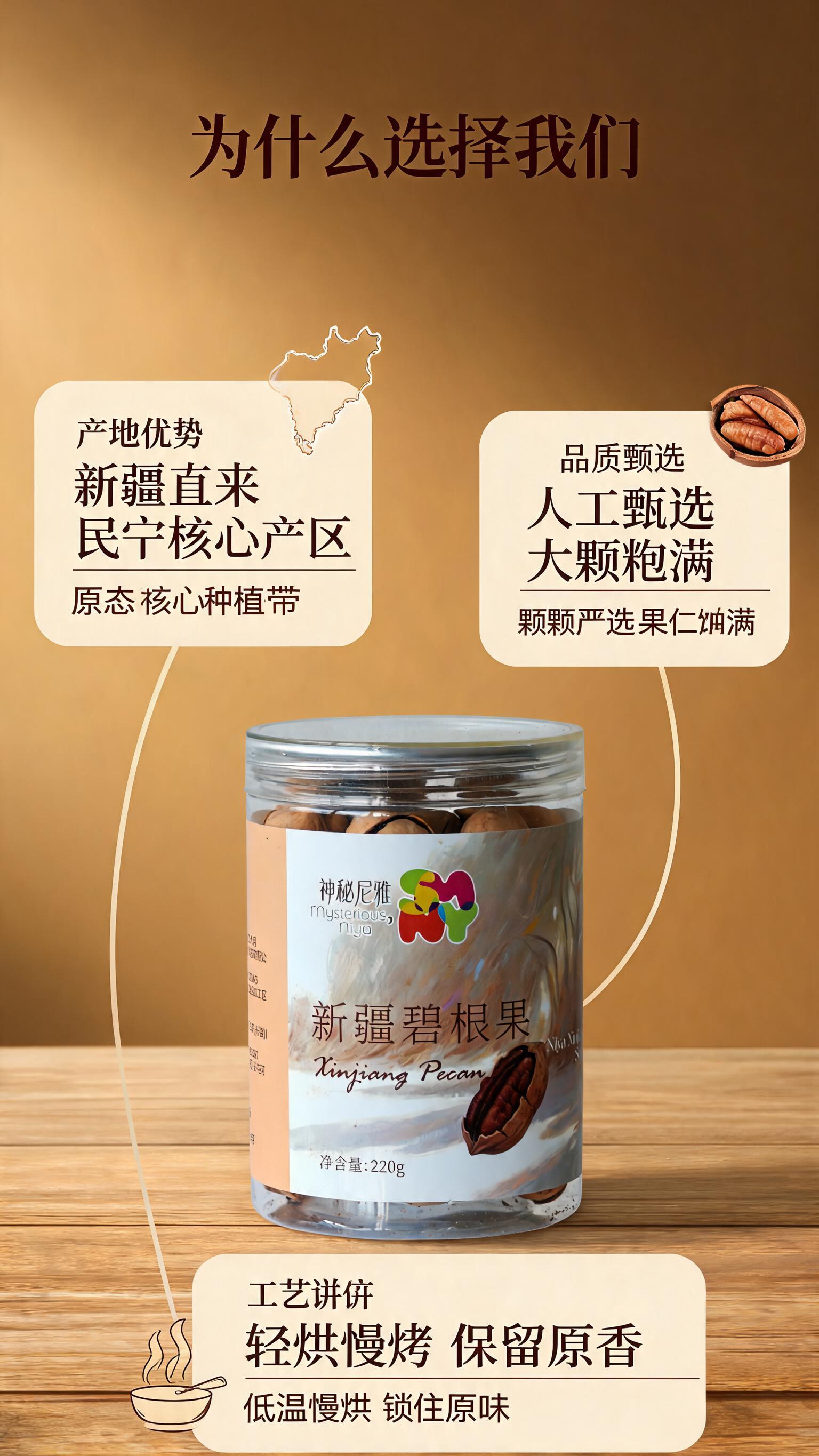 [商品] 使用【图3】神秘尼雅新疆碧根果220g罐装；保留罐身… - 图片创意预览