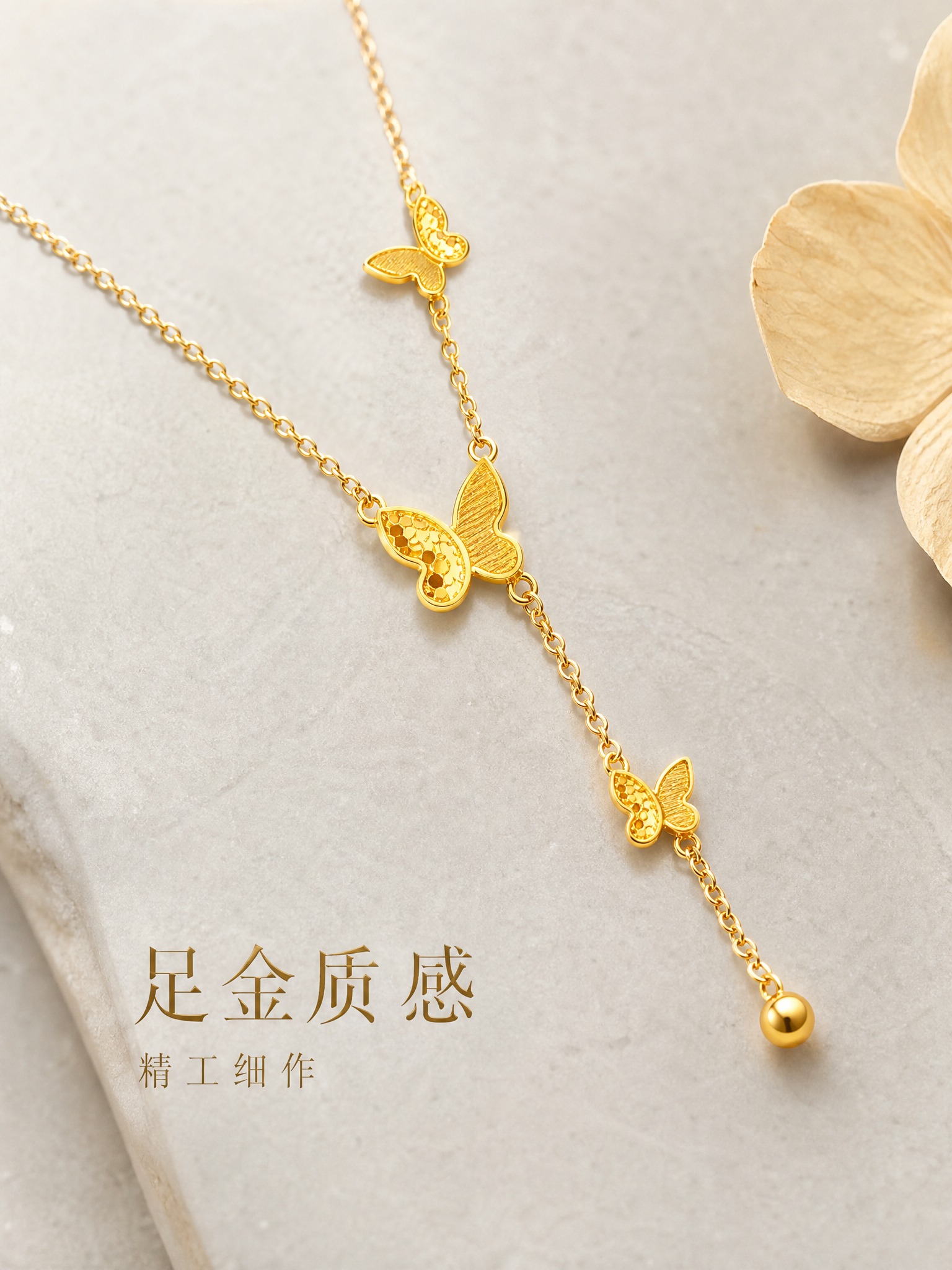 [主图-3] 北臣蝴蝶流苏黄金项链 细节工艺展示 突出材质纯度… - 图片创意预览