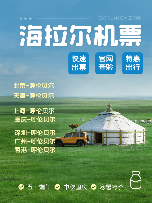 旅游出行内蒙古草原亲子游旅游出行服务介绍小红书封面预览效果