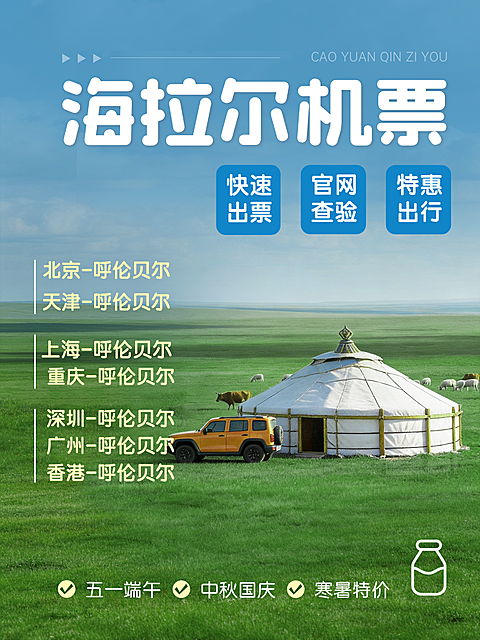 旅游出行内蒙古草原亲子游旅游出行服务介绍小红书封面