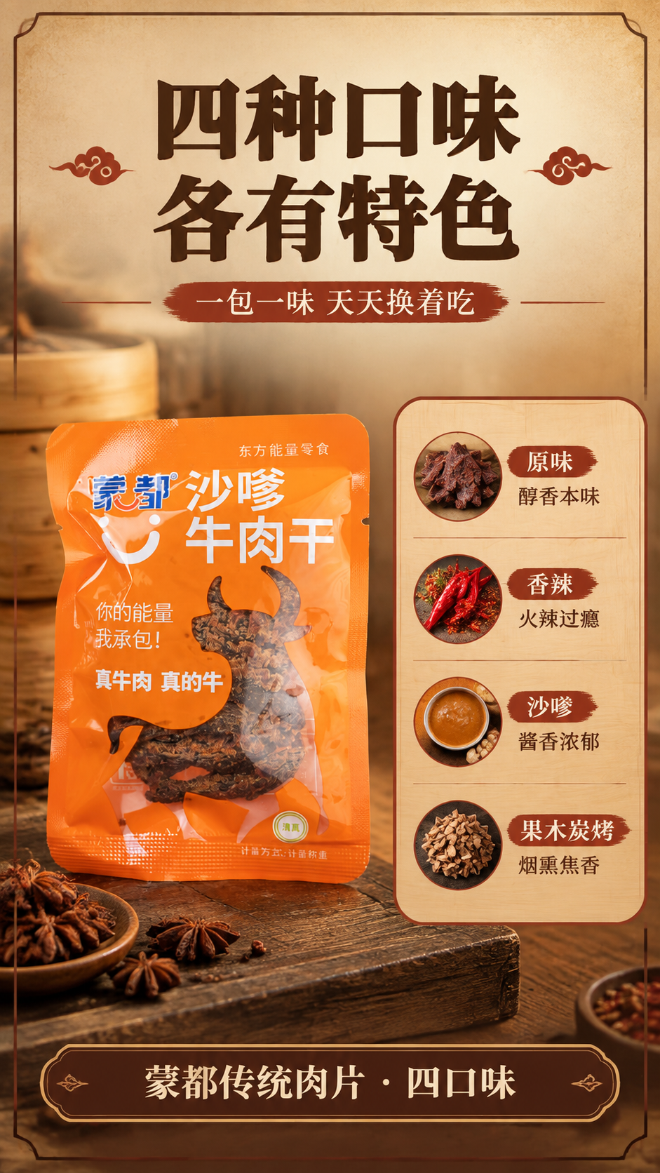 [商品] 使用【图4】沙嗲牛肉干单包特写；保留亮橙色包装、顶部… - 图片创意预览