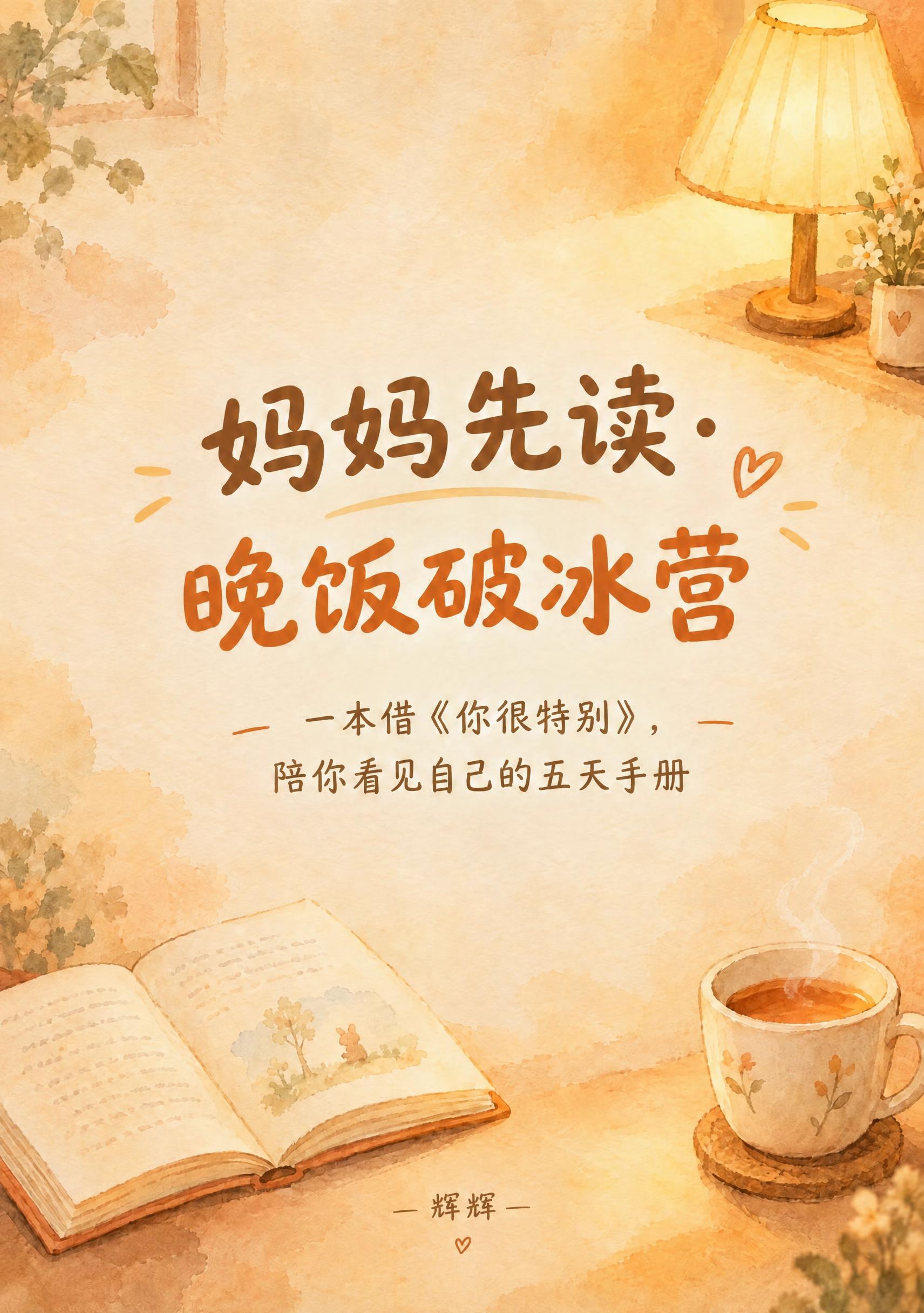 将图片底部的文字"古典"修改为"辉辉"，保持完全相同的手写字体… - 图片创意预览