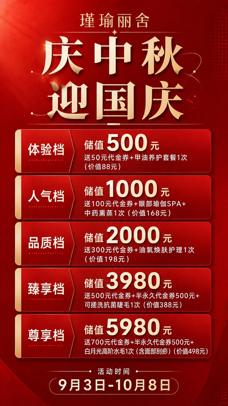 基于参考图重新生成，严格保持红金配色和版式结构不变，重点确保所… - 图片创意预览
