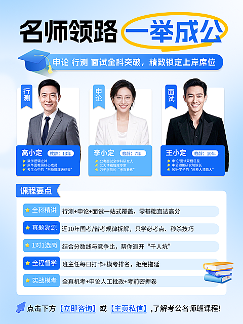 教育培训职业教育考公考编讲师介绍多人人像小红书封面