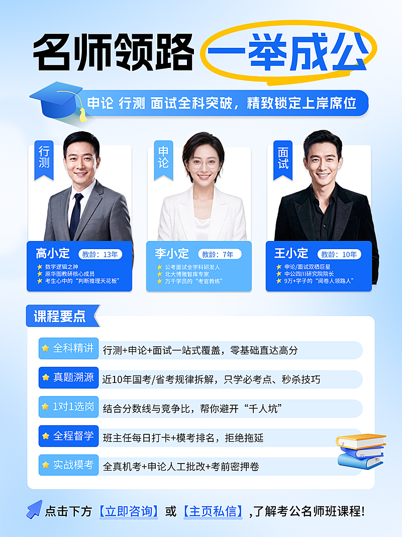 教育培训职业教育考公考编讲师介绍多人人像小红书封面