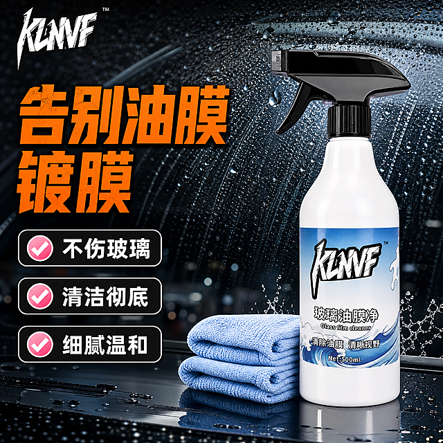 [单张主图] KLNVF 玻璃油膜去除剂套装，抖音汽车用品电商主图，爆款促销感路线，换用左文右品标签参数型版式，强视觉冲击与潮酷汽车洗护风格。
[画面主体] 产品主体偏右放置，白色大瓶玻璃油膜去除剂完整展示，瓶身标签、KLNVF Logo、黑色喷头、瓶型与输入产品图完全一致，主体占比约50%。瓶子前方或侧下方搭配两张折叠整齐的浅蓝色毛巾，形成套装组合感，毛巾自然倚靠瓶身，接触点真实。
[构图版式] 采用左文右品标签参数型版式：左侧约40%区域放主标题和卖点标签；右侧约60%区域放产品与毛巾套装，产品略靠上，留出底部空间。整体左右分区明确，信息与产品互不遮挡。
[场景元素] 背景为深色汽车玻璃场景，玻璃上布满大颗水珠与水流痕迹，水珠细节丰富，有雨刮划过的水痕纹理，背景做深色调虚化处理，营造雨夜车窗的潮酷氛围。画面底部有轻微反光台面，产品自然站立。左上角放置白色"KLNVF"品牌logo。画面中点缀少量飞溅水花粒子，增强动感。
[文案版式] 左侧上方大号橙色主标题"告别油膜 镀膜"，粗黑体，分两行排列，字号最大，是第一视觉层级。主标题下方依次排列三个卖点胶囊标签，从上到下分别为"不伤玻璃""清洁彻底""细腻温和"，每个标签为圆角矩形，黑底白字或粉白撞色，左侧带小勾选图标，标签横向排列整齐。左上角白色"KLNVF"品牌logo，位置醒目但不抢主标题。所有文字清晰可读，不压产品。
[光影质感] 商业产品摄影质感，高对比硬光，主光从右上方打来，瓶身有强烈高光反射，水珠晶莹透亮，玻璃质感真实。浅景深，背景虚化突出主体，阴影硬朗有层次，整体潮酷冷峻。
[配色字体] 黑白粉为主色调，橙色标题强调，浅蓝色毛巾点缀。字体统一使用粗黑体，字重对比强烈，标题极粗，卖点文字中等粗细，整体年轻化潮酷感。
[比例分辨率] 1:1 正方形，2K高清，文字清晰锐利，产品细节丰富。
[负向提示词] 手绘，二次元，卡通，模糊，水印，多余人物，瓶身畸形，产品比例失真，文字错乱，颜色杂乱，过曝，暗部死黑，低画质，伪Logo，主体遮挡，背景杂乱