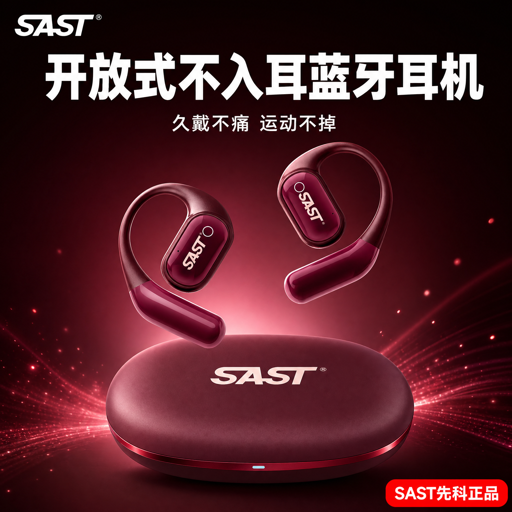 [主图-1] 商品识别首图，展示SAST先科酒红色挂耳式蓝牙耳… - 图片创意预览