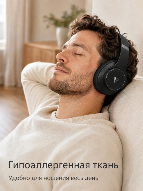 保留整体构图、人物姿态、耳机位置、场景光影不变，将所有英文文案替换为对应的俄文文案。主标题“Skin-friendly Fabric”替换为“Гипоаллергенная ткань”,副标题“Co预览效果