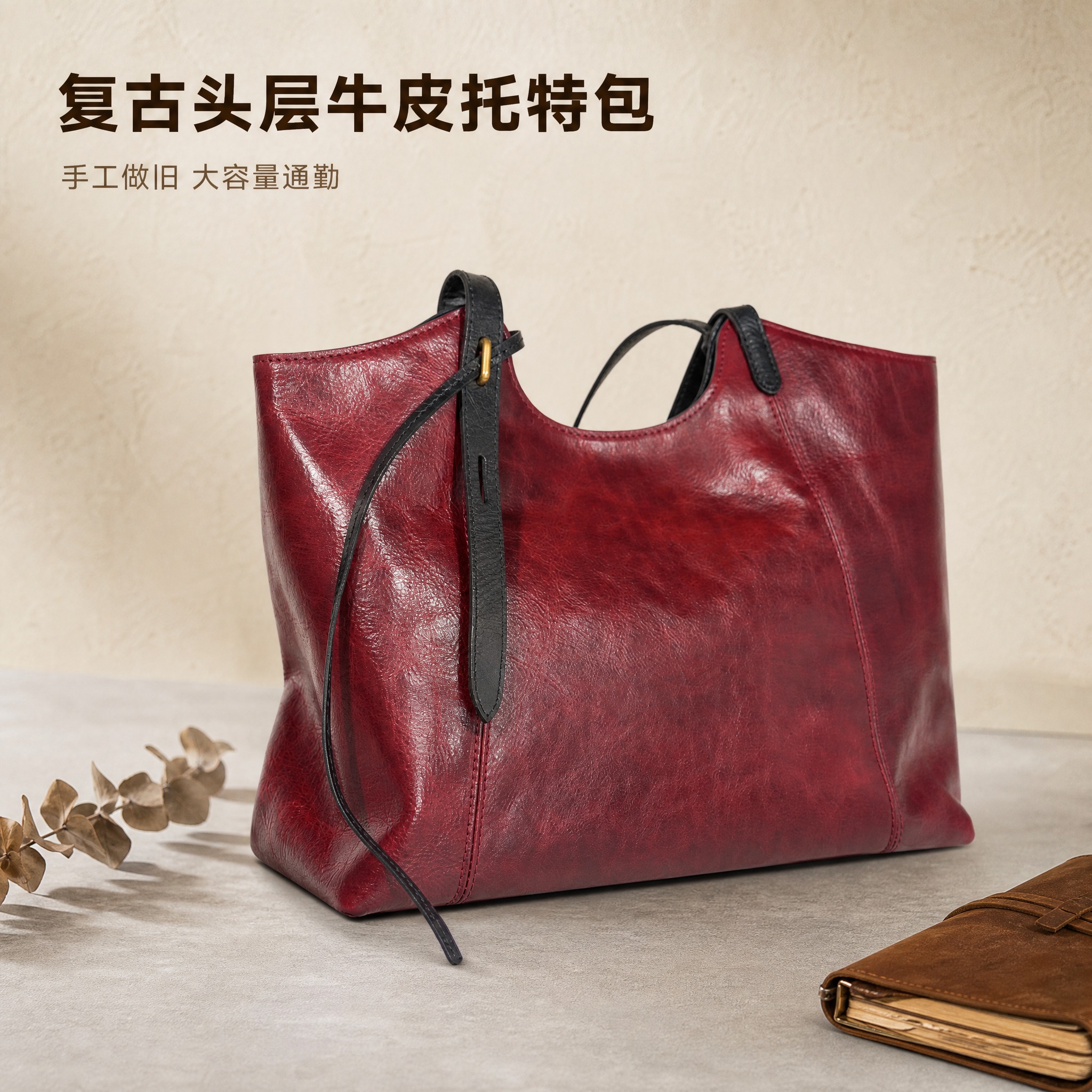 [主图-1] 复古酒红托特包首图，展示包型整体外观与高级头层牛… - 图片创意预览