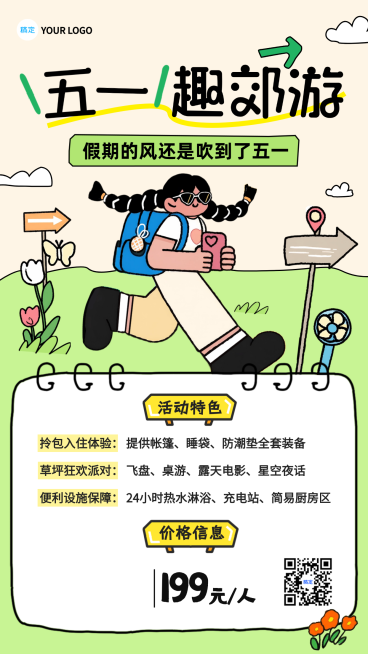 旅游出行露营地春天促销活动宣传竖版海报预览效果