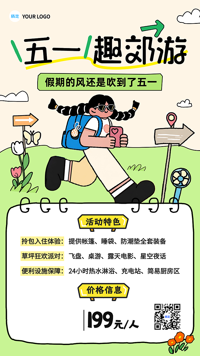 旅游出行露营地春天促销活动宣传竖版海报