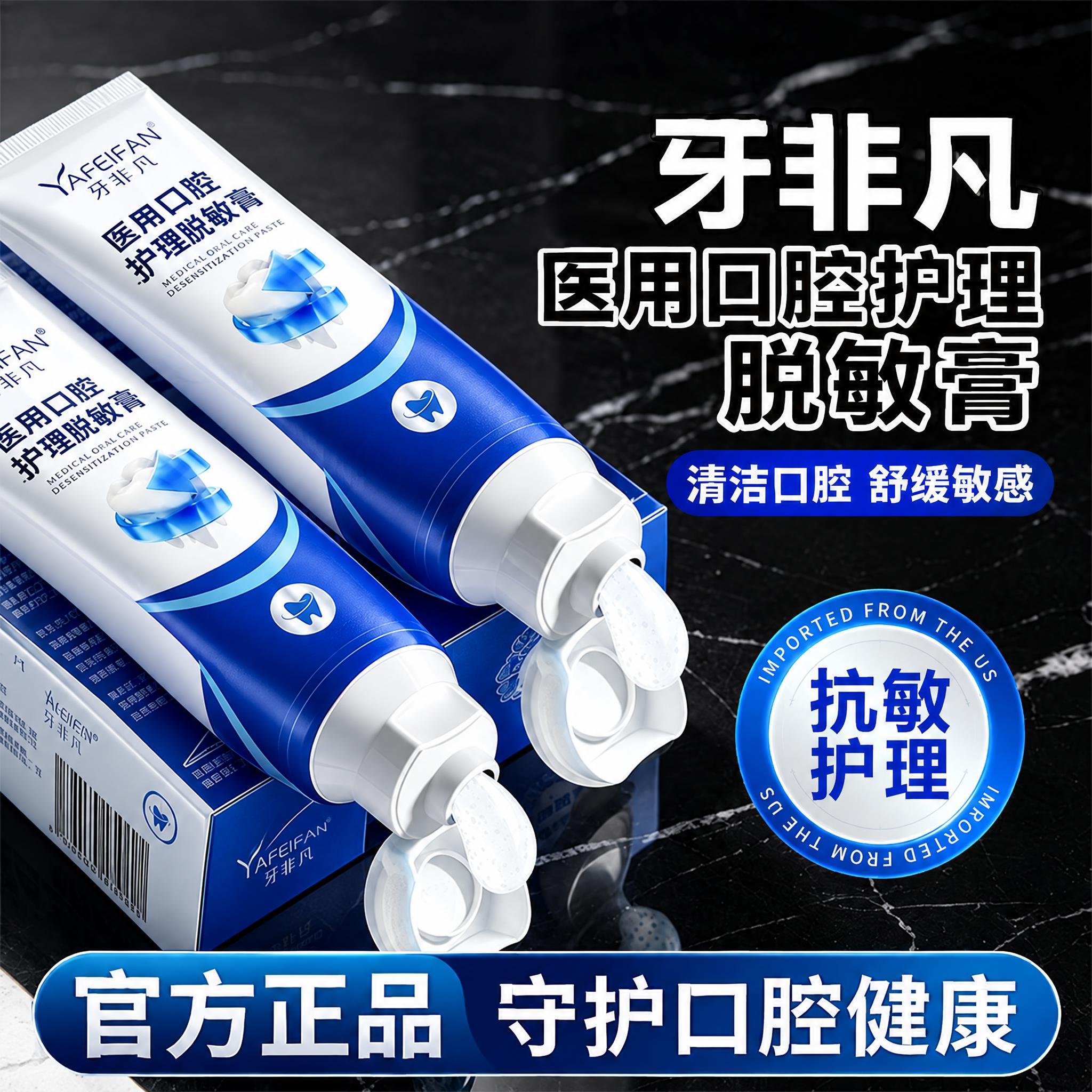 将图中的牙膏产品（两支软管和包装盒）替换为「牙非凡 YAFEI… - 图片创意预览