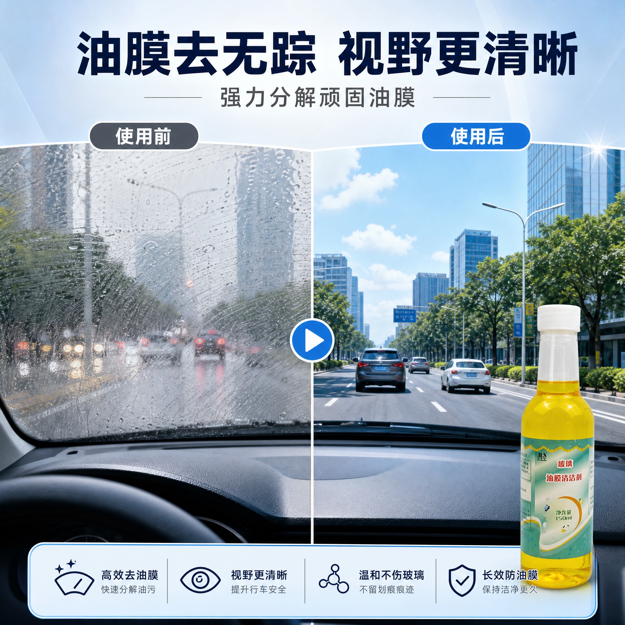 [主图-2] 核心效果证明，前后对比展示去油膜功效。 [统一基… - 图片创意预览