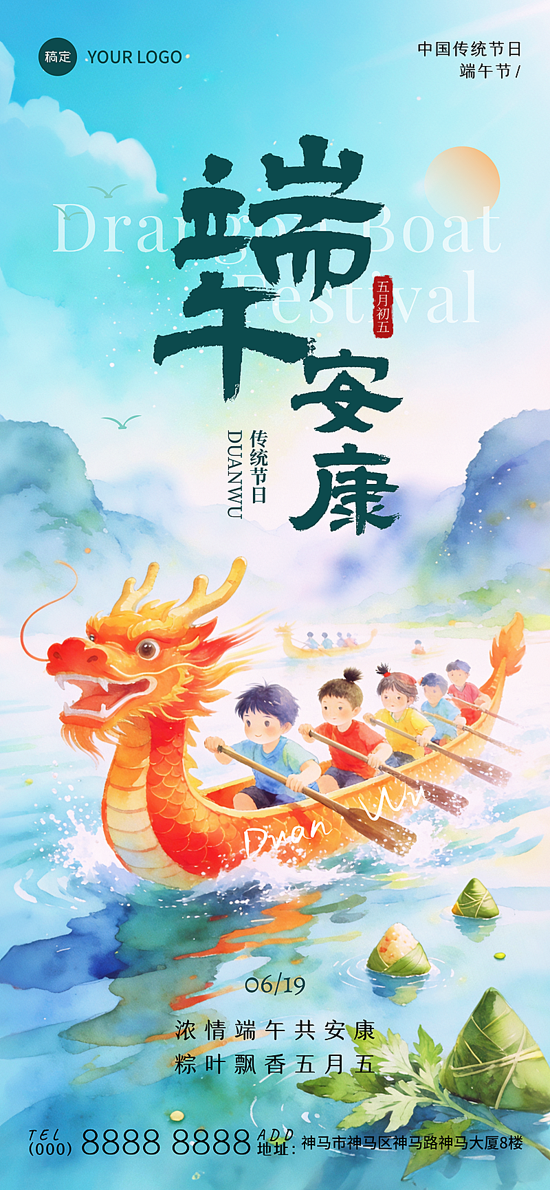 端午节节日祝福清新卡通风通用全屏竖版海报
