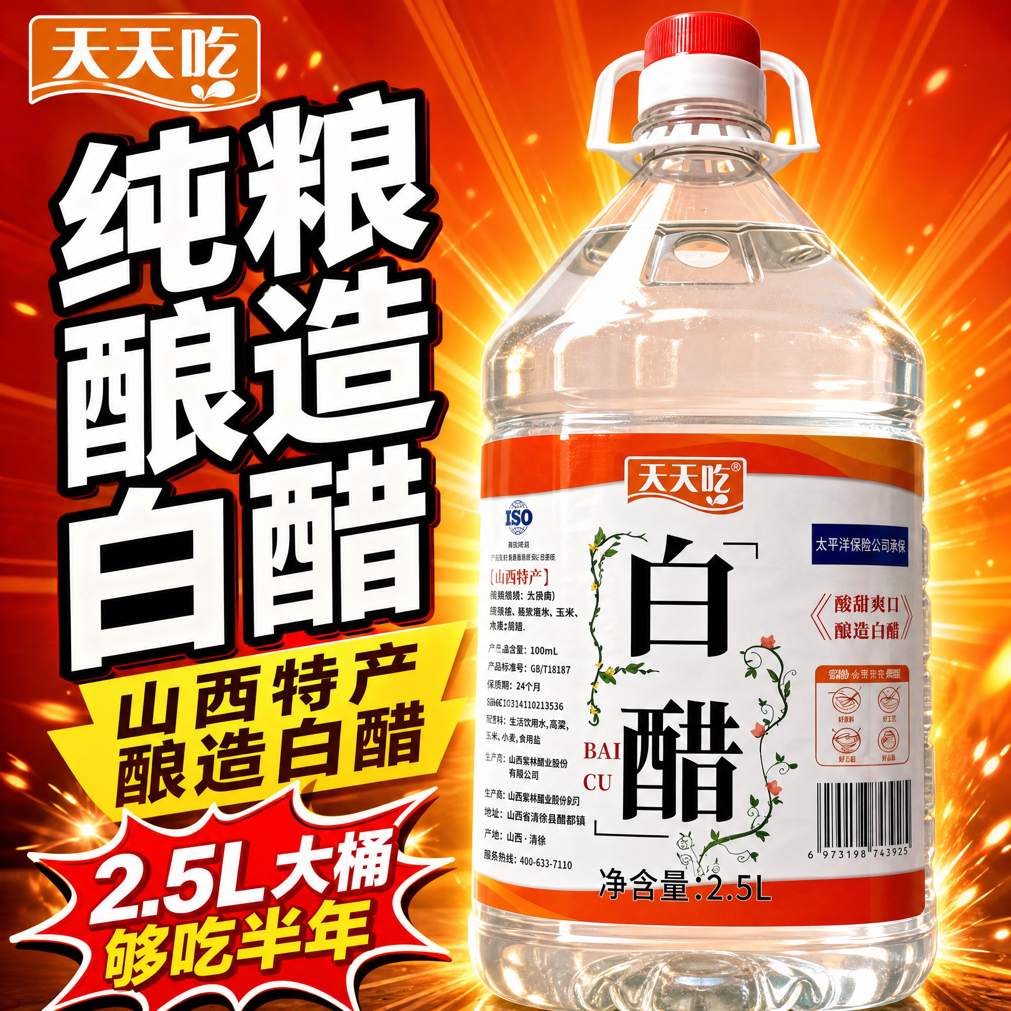 [主图-1] 抖音爆款风 纯粮食酿造白醋 超高点击率首图。 [… - 图片创意预览